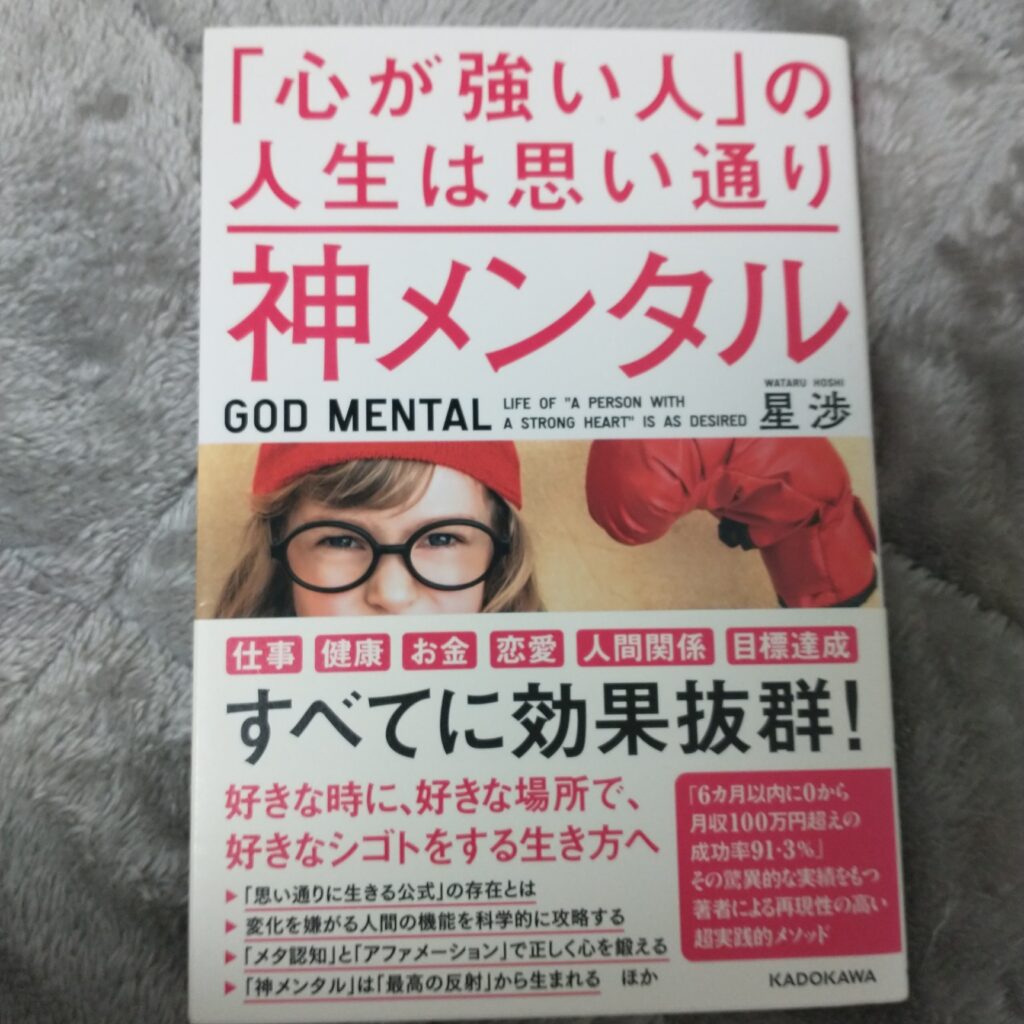 神メンタル